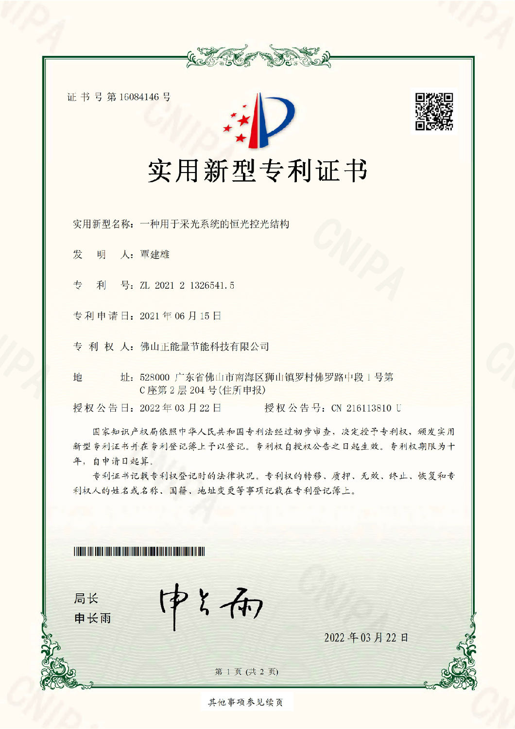 一種用于采光系統(tǒng)的恒光控光結(jié)構(gòu)-實(shí)用新型專利.jpg