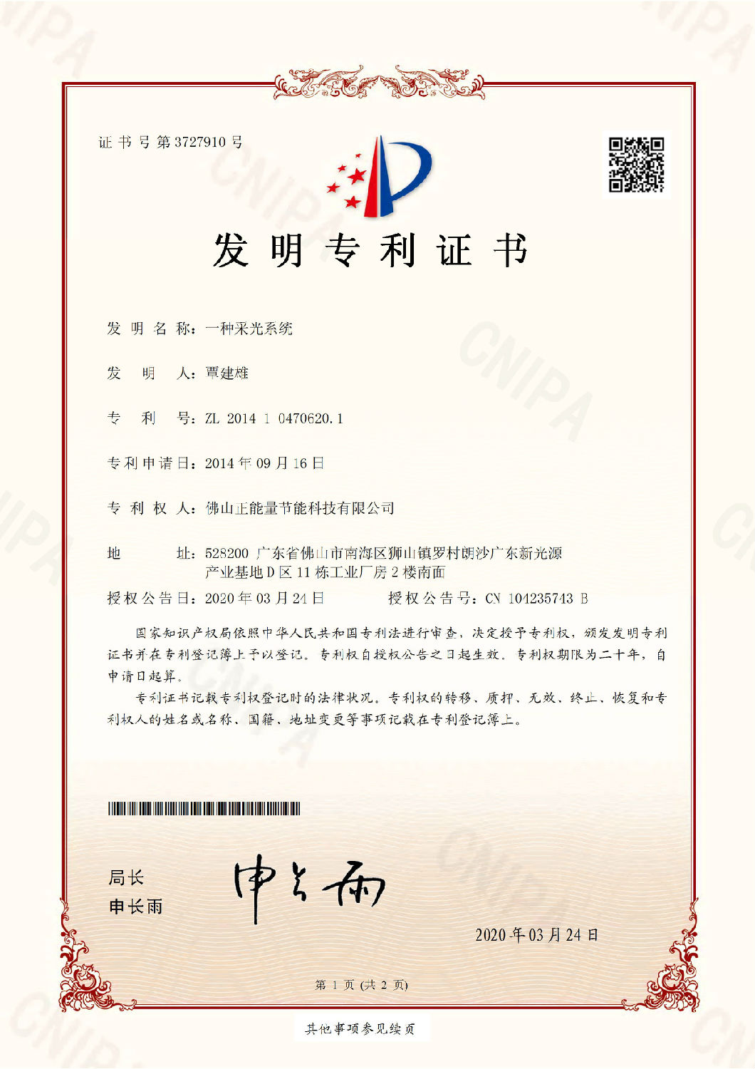 一種采光系統(tǒng)-發(fā)明專(zhuān)利.jpg