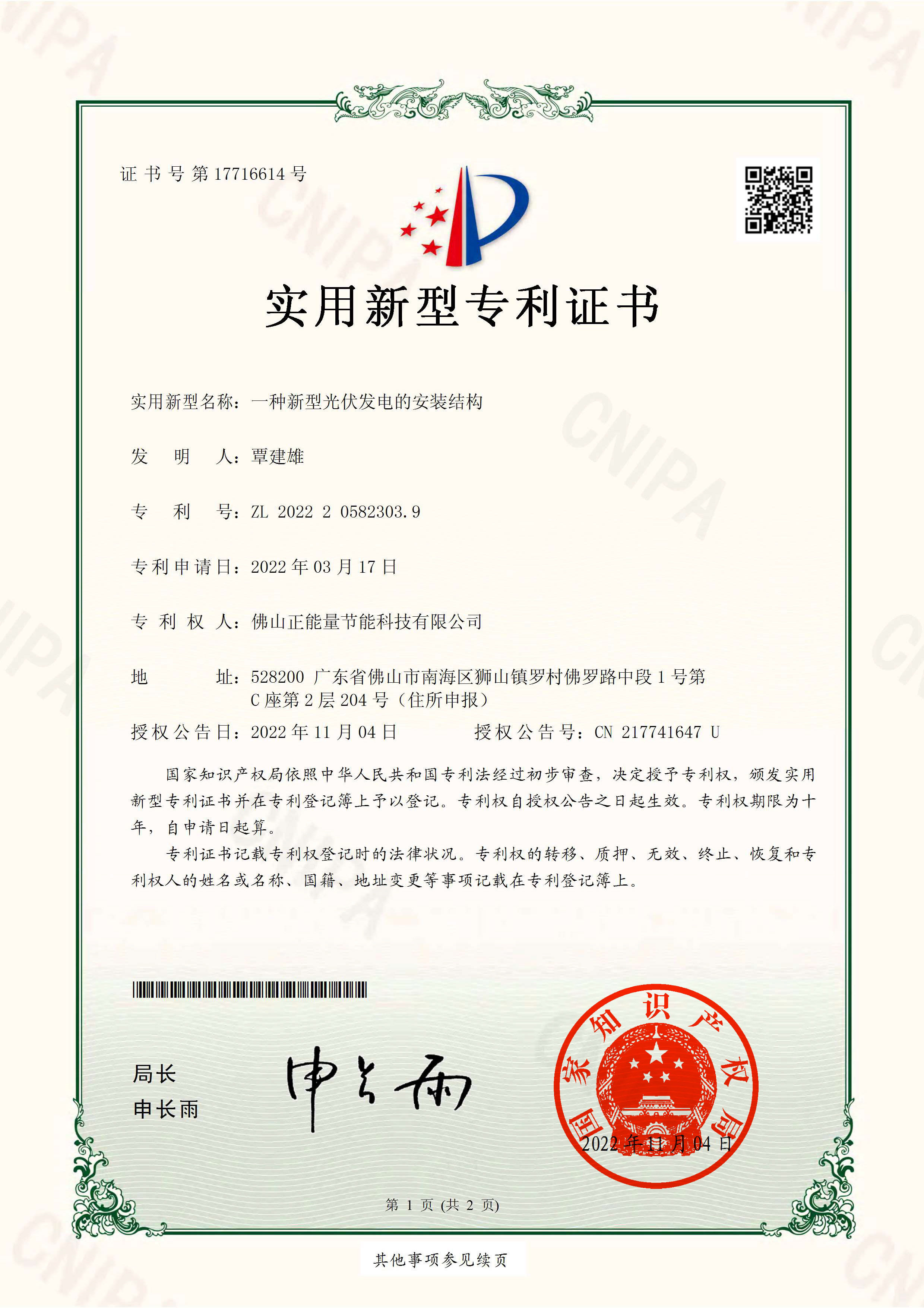 一種新型光伏發(fā)電的安裝結(jié)構(gòu)-實(shí)用新型專(zhuān)利