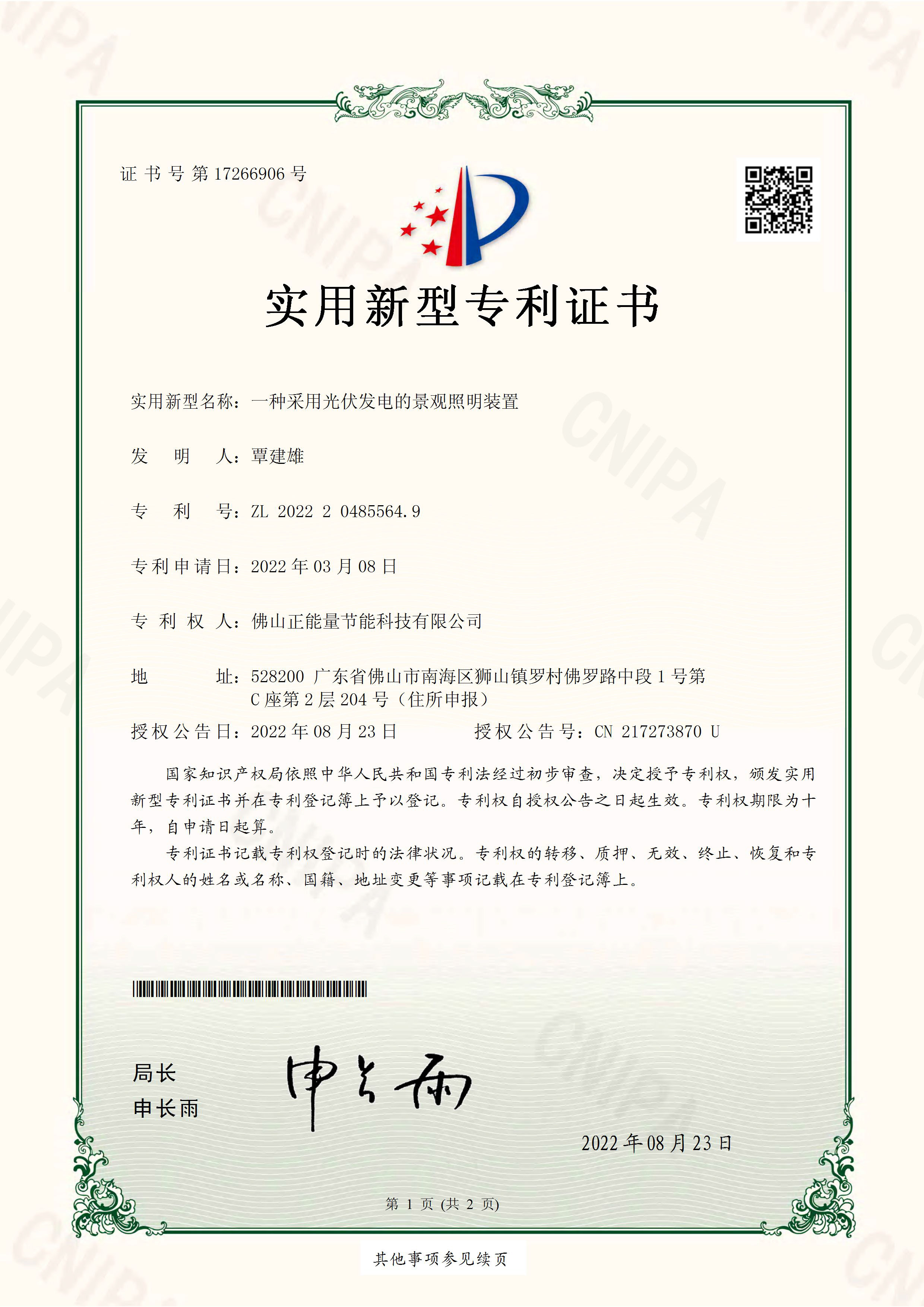 一種采用光伏發(fā)電的景觀(guān)照明裝置-實(shí)用新型專(zhuān)利